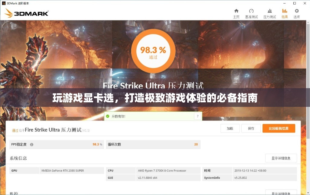 打造極致游戲體驗，選擇適合的顯卡指南