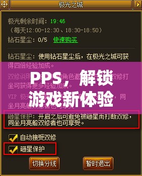 PPS，解鎖游戲新體驗的絕佳平臺