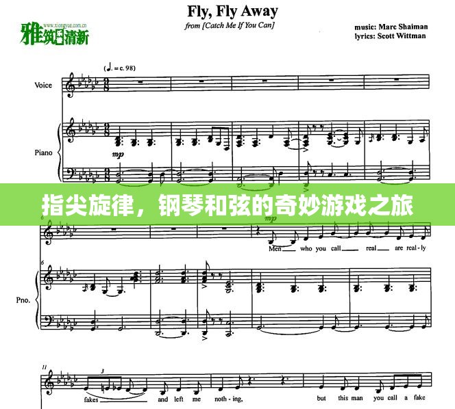 指尖的旋律，鋼琴和弦的奇妙游戲之旅