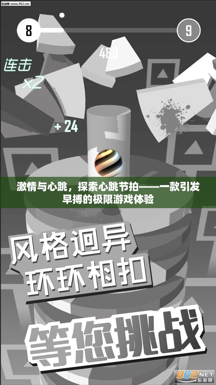 心跳節(jié)拍，探索激情與極限的早搏游戲體驗(yàn)