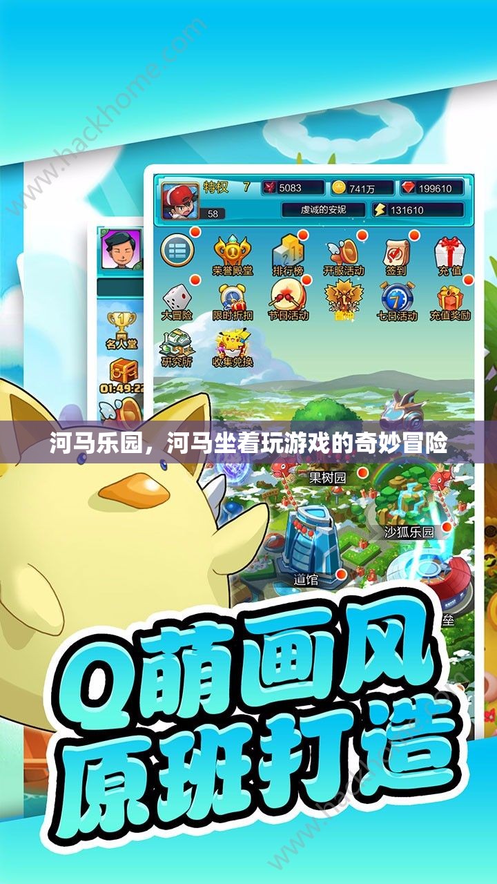 河馬樂園，河馬們的奇妙游戲冒險之旅