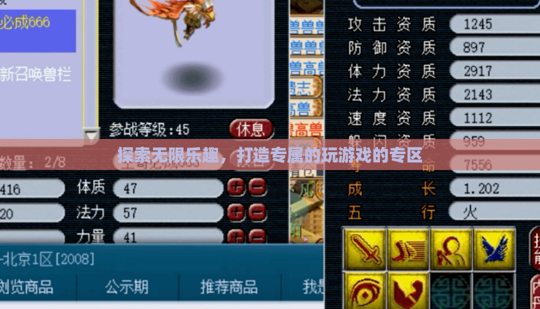 打造專屬游戲樂(lè)園，解鎖無(wú)限樂(lè)趣的專區(qū)