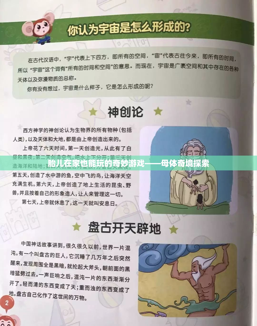 母體奇境，胎兒在家中的奇妙探索之旅
