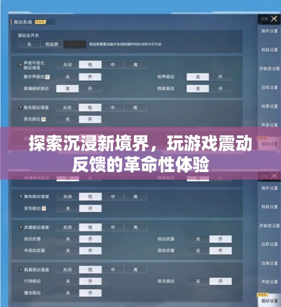 沉浸新境界，游戲震動(dòng)反饋的革命性體驗(yàn)