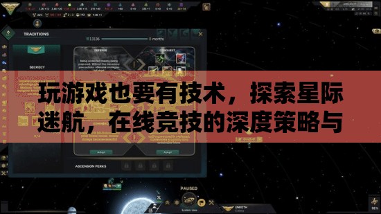 星際迷航，在線競技的深度策略與技巧探索