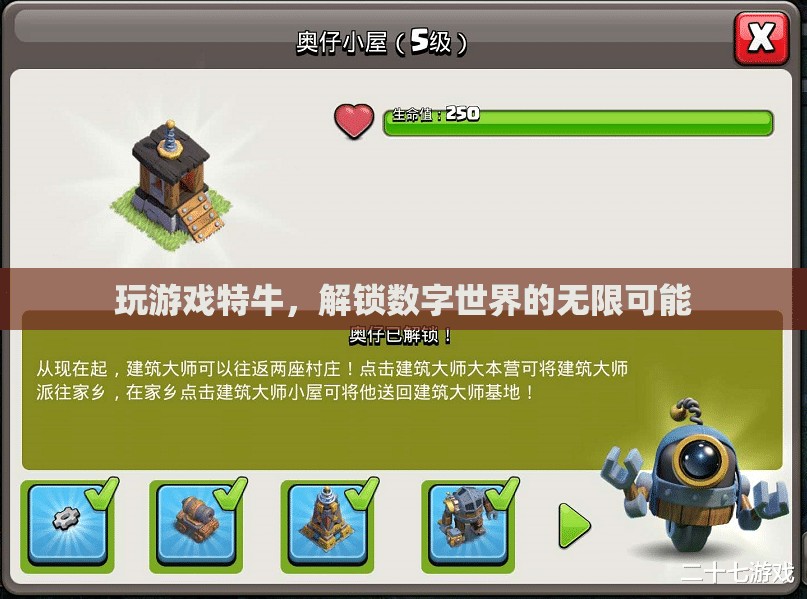 解鎖數(shù)字世界的無限可能，游戲中的非凡探索與挑戰(zhàn)