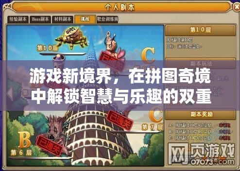 拼圖奇境，解鎖智慧與樂趣的雙重挑戰(zhàn)，開啟游戲新境界  第3張