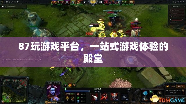 87玩游戲平臺，一站式游戲體驗的殿堂