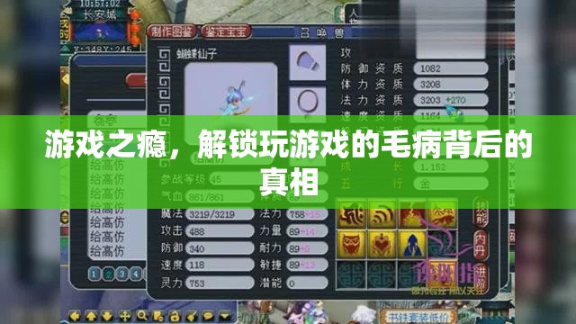 游戲成癮，揭秘背后隱藏的真相