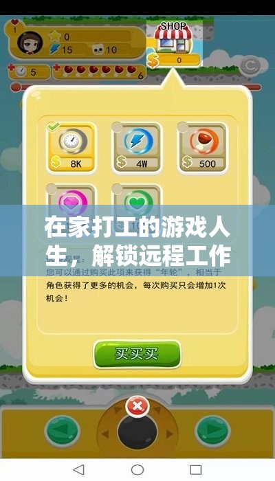 解鎖遠程工作的樂趣與挑戰(zhàn)，在家打工的游戲人生