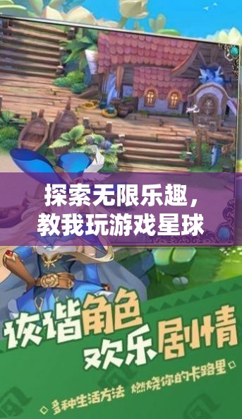 探索無限樂趣，我的虛擬游戲?qū)熤? class=