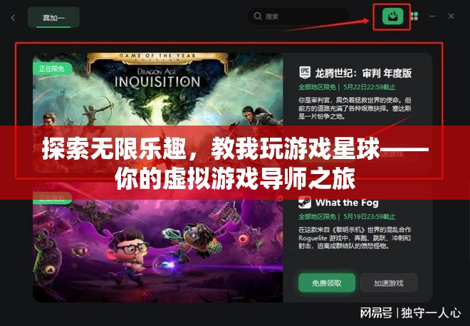 探索無限樂趣，我的虛擬游戲?qū)熤? class=