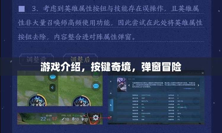 按鍵奇境，彈窗冒險(xiǎn)—— 探索未知的按鍵世界
