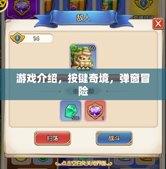 按鍵奇境，彈窗冒險(xiǎn)—— 探索未知的按鍵世界