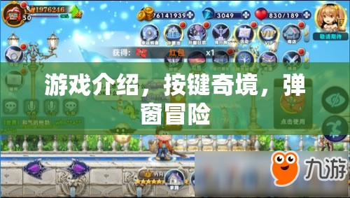 按鍵奇境，彈窗冒險(xiǎn)—— 探索未知的按鍵世界