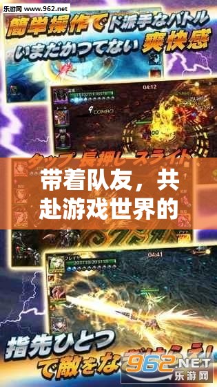攜手共赴游戲世界的奇幻征途，團(tuán)隊(duì)冒險(xiǎn)之旅