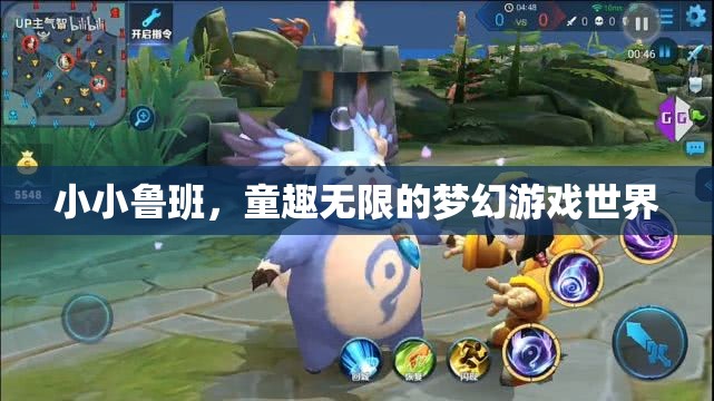 小小魯班，童趣無限的夢(mèng)幻游戲世界
