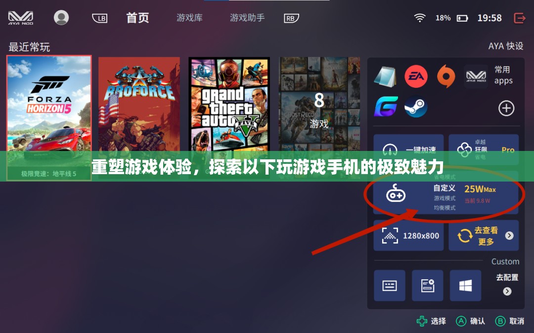 重塑游戲體驗(yàn)，探索智能手機(jī)極致魅力