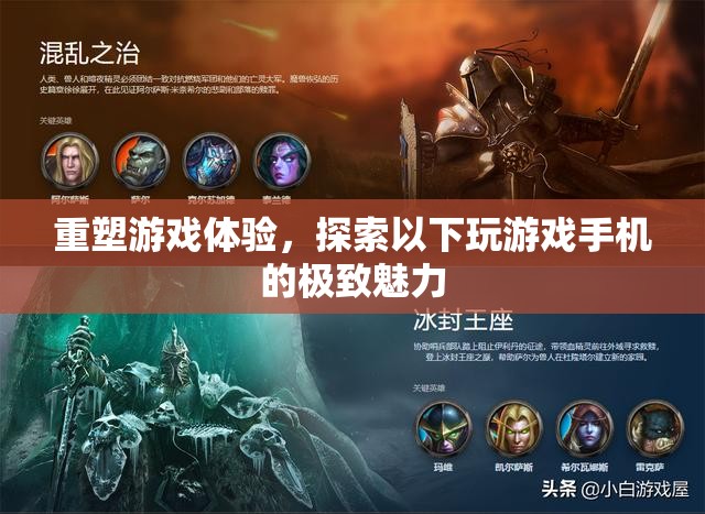 重塑游戲體驗(yàn)，探索智能手機(jī)極致魅力