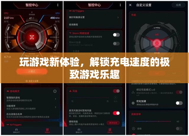 解鎖充電速度，體驗極致游戲樂趣的全新方式