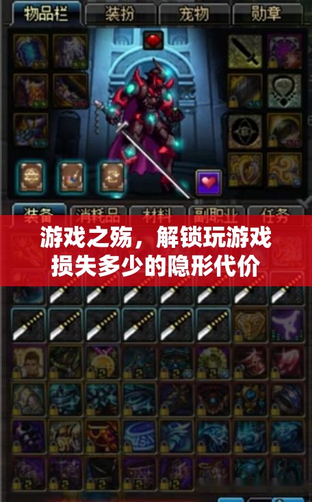 游戲之殤，解鎖玩游戲的隱形代價(jià)
