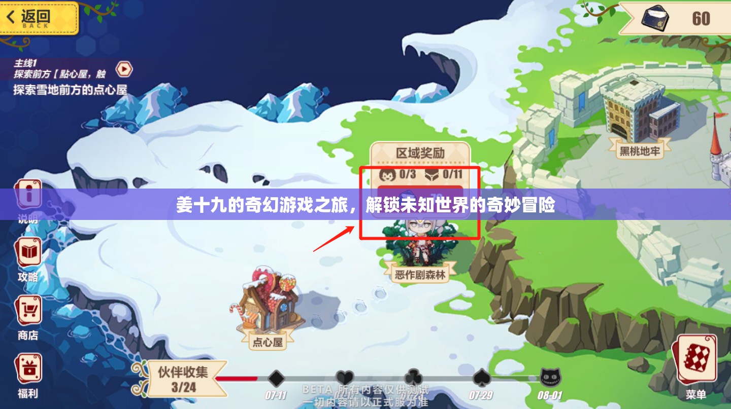 姜十九的奇幻游戲之旅，解鎖未知世界的奇妙冒險