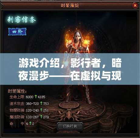 影行者，暗夜漫步——在虛擬與現(xiàn)實(shí)邊緣的探索之旅
