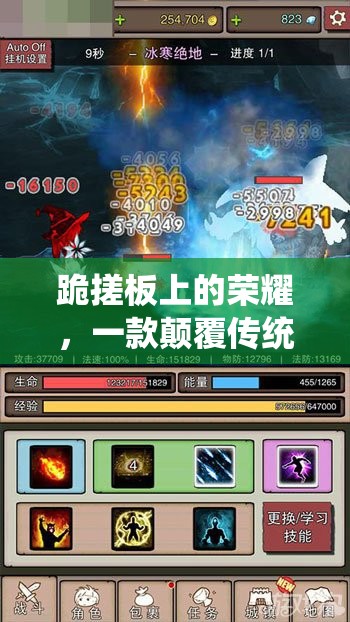 跪搓板上的榮耀，顛覆傳統(tǒng)，體驗懲罰式冒險的獨特魅力