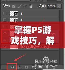 掌握PS游戲技巧，解鎖勝利之門的秘籍