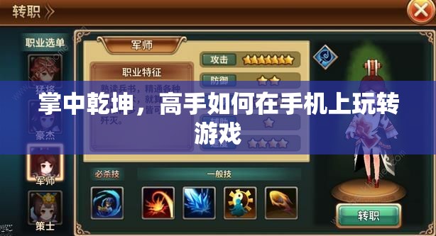 掌中乾坤，手機游戲高手的絕技與策略