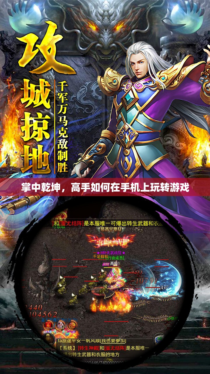 掌中乾坤，手機游戲高手的絕技與策略