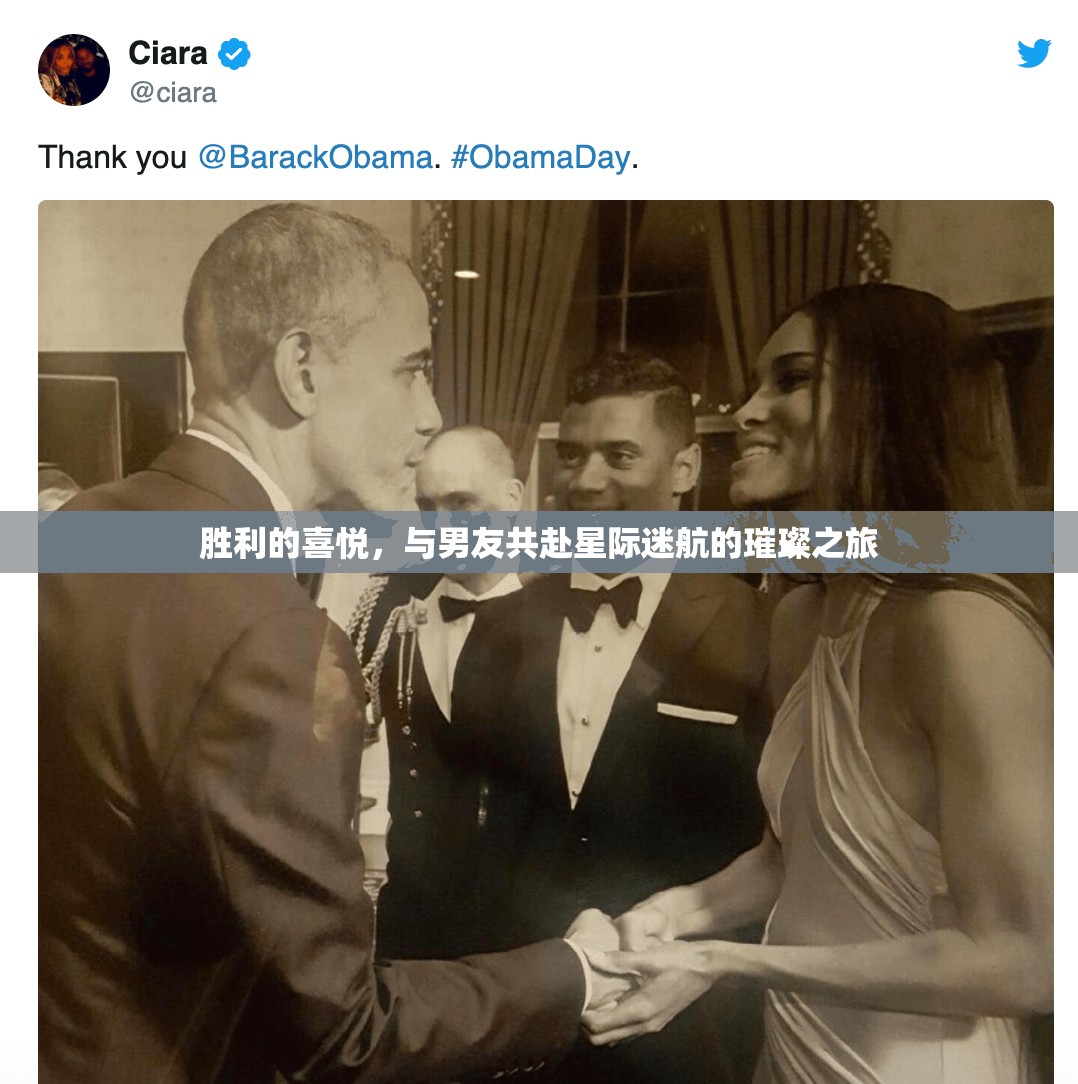 星際迷航，共赴璀璨之旅，共享勝利的喜悅