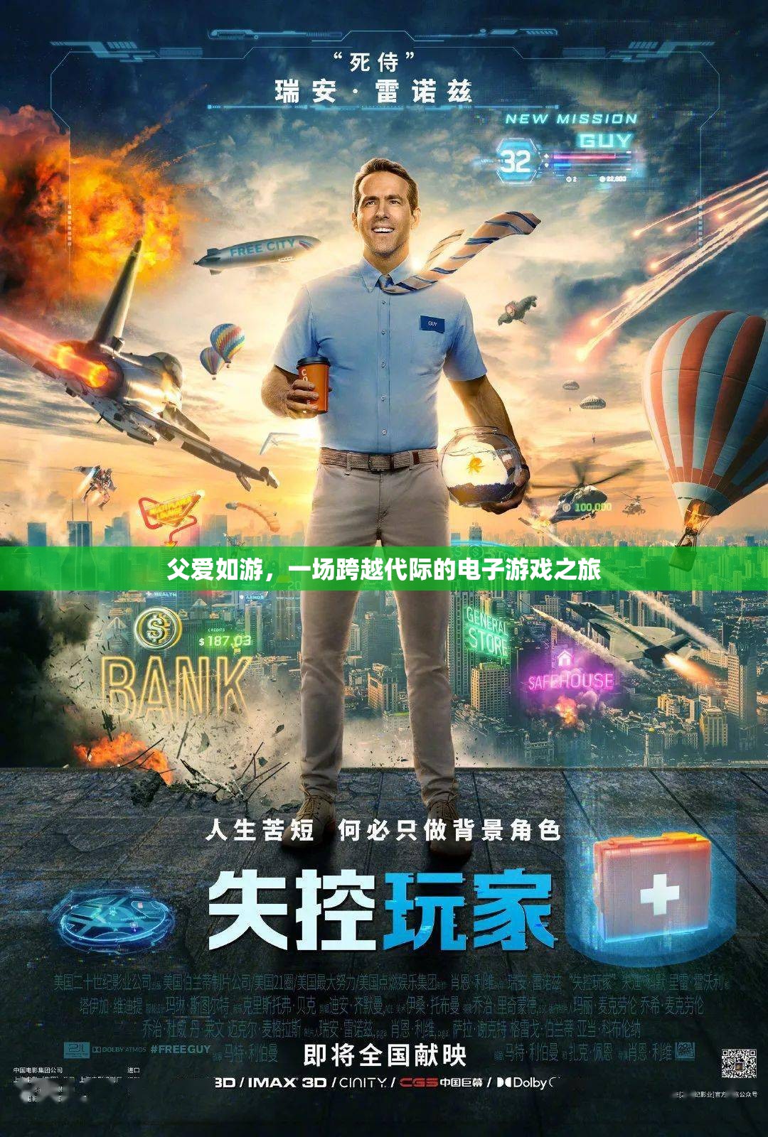 跨越代際的電子游戲之旅，父愛如游