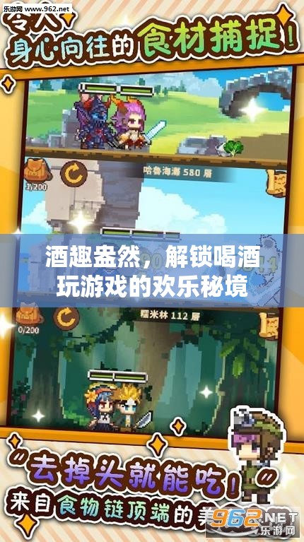酒趣盎然，解鎖喝酒與游戲的歡樂秘境
