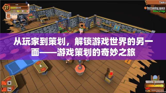 從玩家到策劃，解鎖游戲世界的另一面——游戲策劃的奇妙旅程