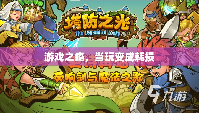游戲之癮，當玩樂變成時間的耗損  第2張