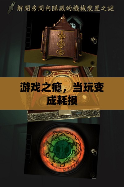 游戲之癮，當玩樂變成時間的耗損  第1張