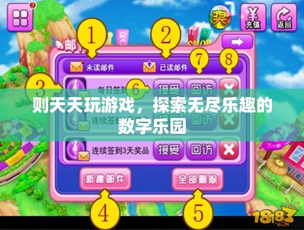 探索數(shù)字樂(lè)園，無(wú)盡游戲之旅
