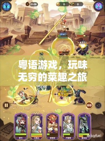 粵語游戲，一場玩味無窮的菜趣之旅