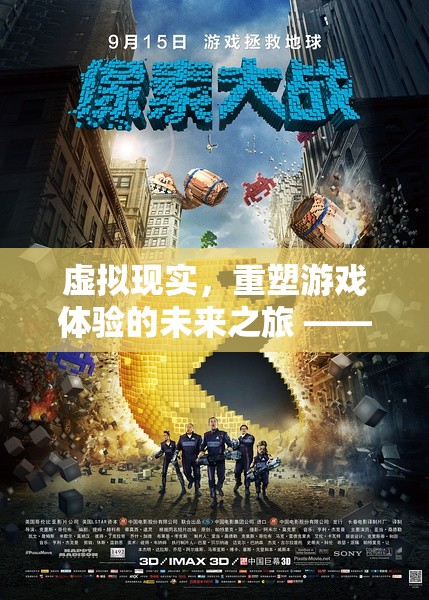 VR奇境，星際迷航——重塑游戲體驗(yàn)的未來之旅