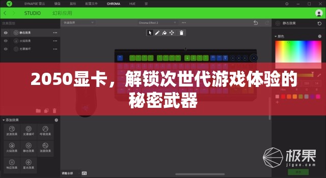 2050顯卡，解鎖次世代游戲體驗的秘密武器