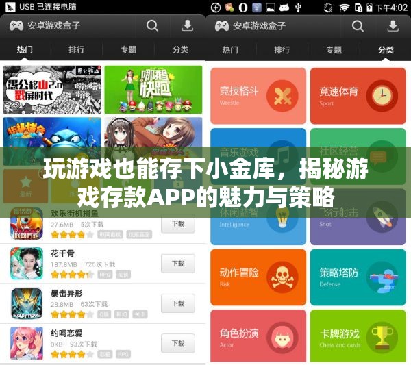 游戲中的財富之道，揭秘游戲存款A(yù)PP的魅力與策略