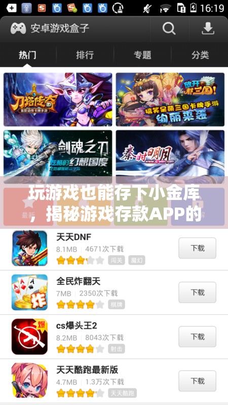 游戲中的財富之道，揭秘游戲存款A(yù)PP的魅力與策略