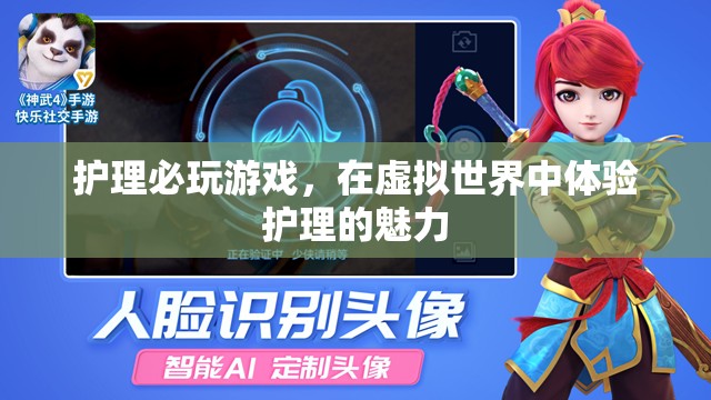 虛擬護理之旅，在虛擬世界中體驗護理的魅力
