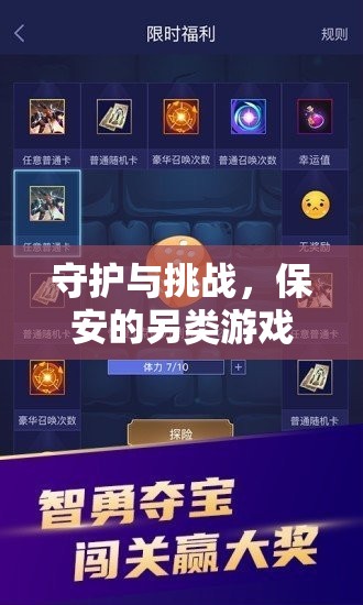 保安的另類游戲直播，解鎖安全與娛樂的雙重樂趣