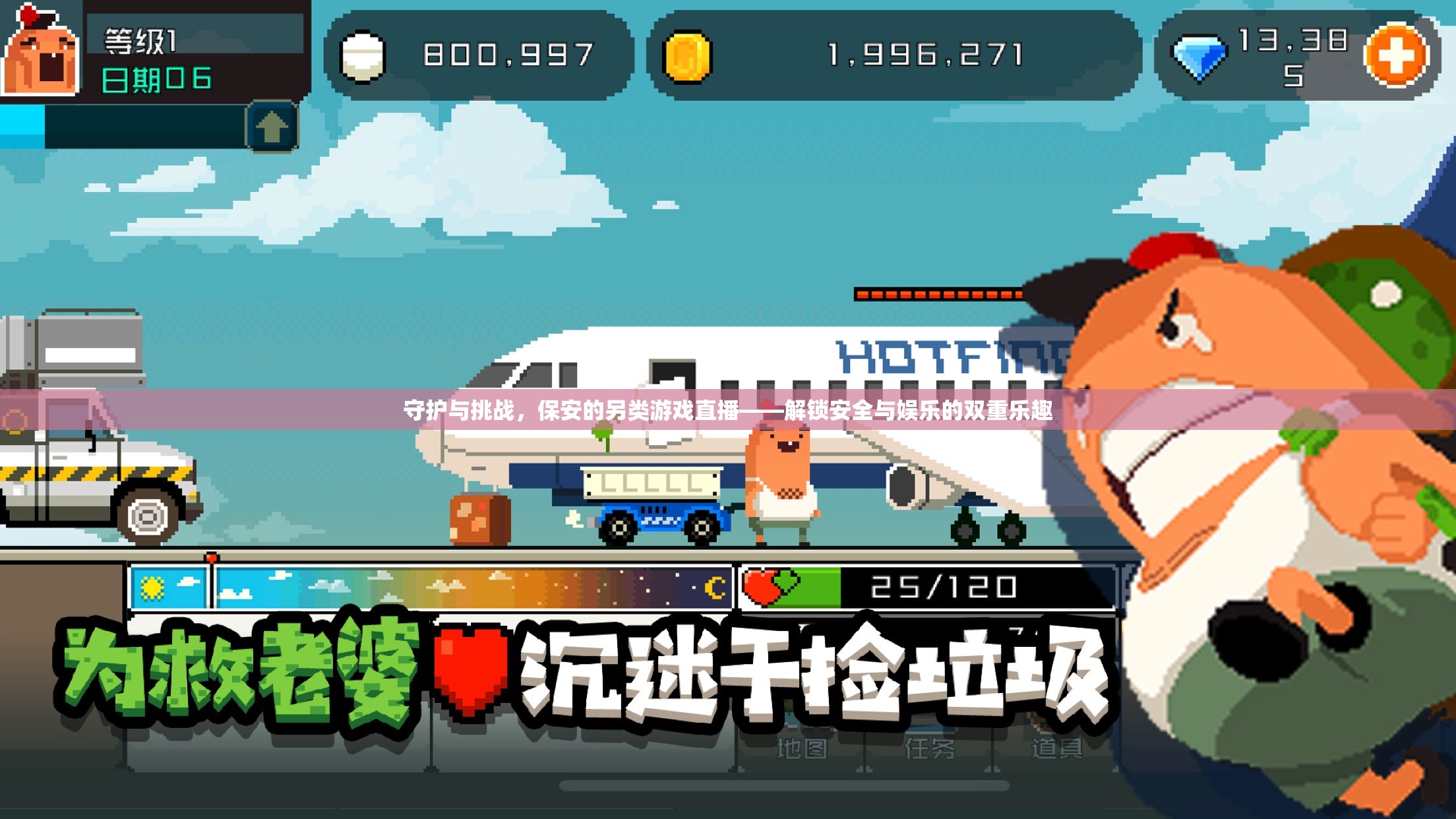 保安的另類游戲直播，解鎖安全與娛樂的雙重樂趣