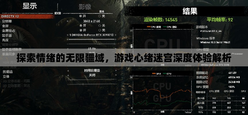 探索情緒迷宮，游戲心緒的深度體驗(yàn)與解析