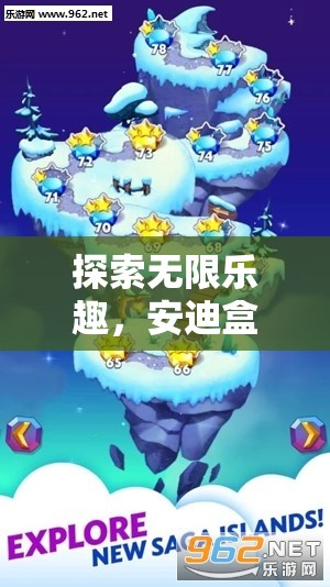 安迪盒，探索無限樂趣的奇妙游戲之旅