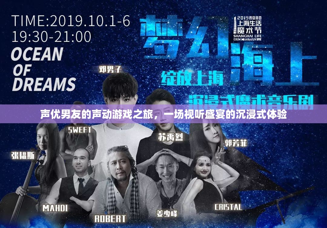 聲動(dòng)情緣，聲優(yōu)男友的沉浸式游戲之旅