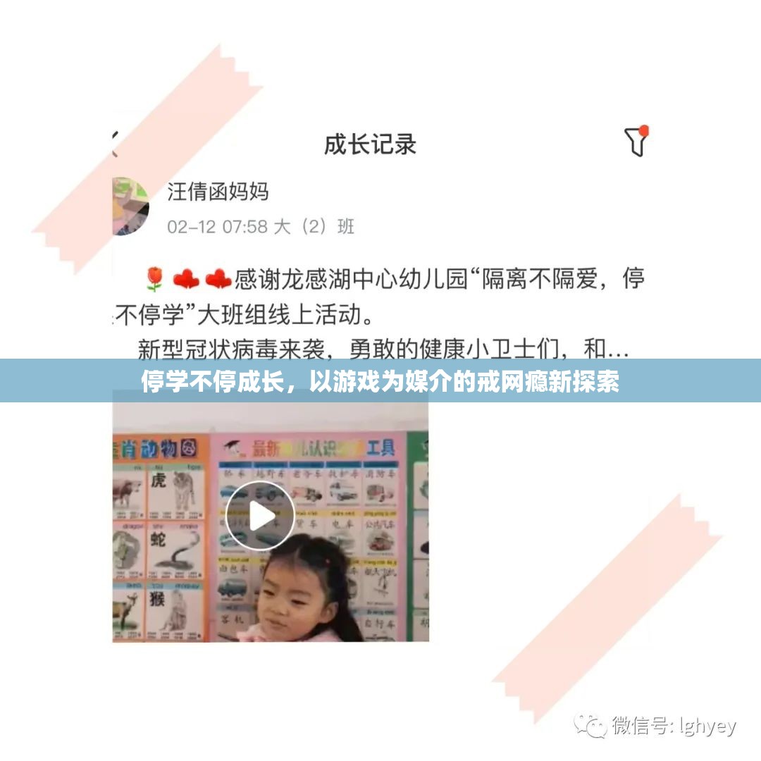 游戲化教育，以游戲?yàn)槊浇榈慕渚W(wǎng)癮新探索